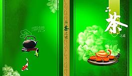 品茶之道画册封面psd分层素材