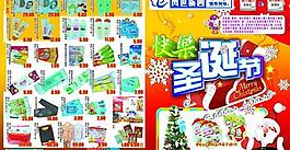 世外桃源超市圣诞节dm单psd分层素材
