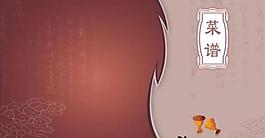 古朴淡雅菜谱设计psd分层素材