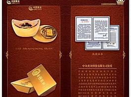 中金黄金广告画册psd分层素材 5
