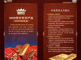 中金黄金广告画册psd分层素材 1