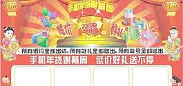 手机年货谢幕周海报矢量图