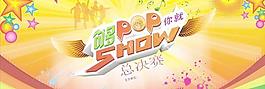 歌舞总决赛海报矢量素材