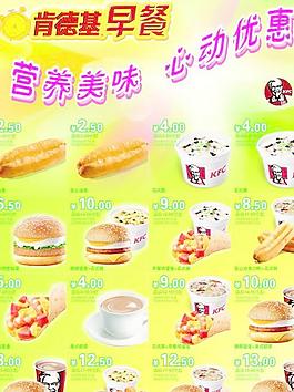 肯德基早餐dm矢量素材