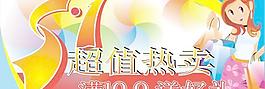 五一节促销吊旗矢量素材