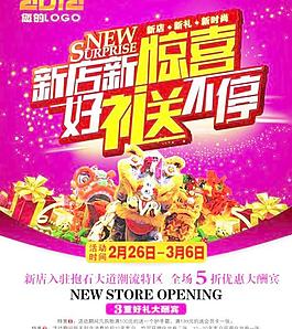 新店开业宣传单