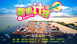 中旅活动包机计划，时观客