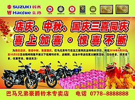 豪爵铃木
