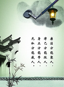廉政