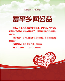 慈善公益捐助 活动