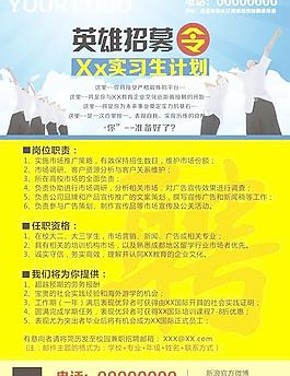 教育机构招聘海报矢量素材cdr