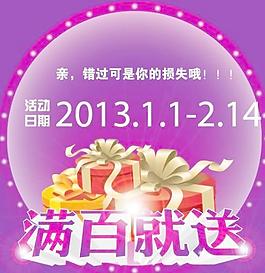满百就送活动宣传矢量图ai