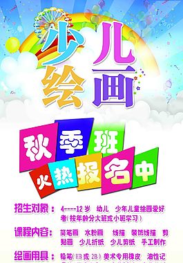 少儿绘画