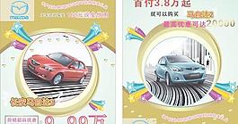 长安马自达汽车海报矢量素材
