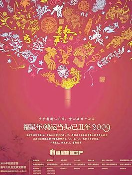 福星惠誉地产海报矢量素材