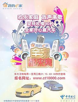 东方卫视全家都来赛海报矢量素材