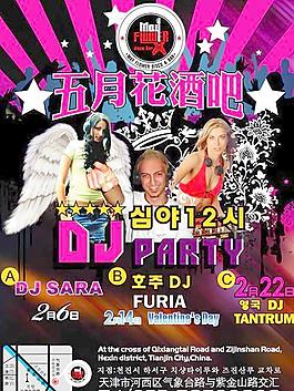 韩式五月花酒吧海报矢量素材