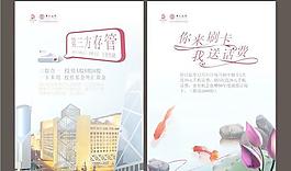 中国银行广告模板矢量素材