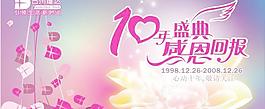 台州耀达周年庆海报矢量素材