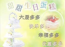 生日蛋糕广告矢量图