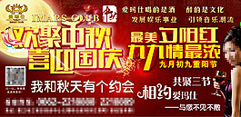 中秋国庆重阳