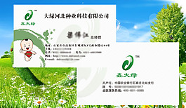 大绿种业名片