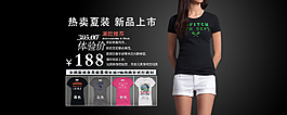 夏装女装海报