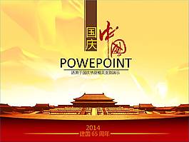 2014国庆节模板