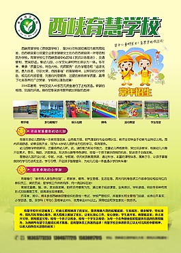 育慧学校