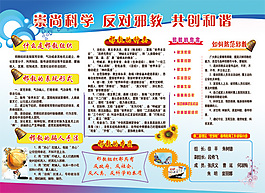 反邪教