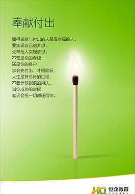 奉献付出