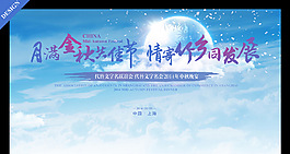 中秋背景