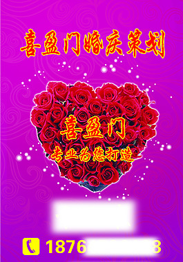 婚庆策划名片