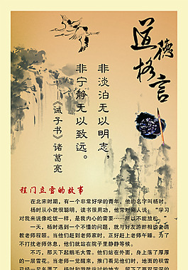 道德格言