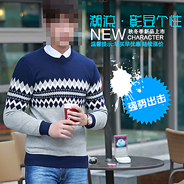男式套头针织衫淘宝促销海报