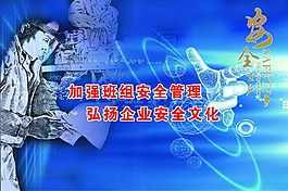 企业安全文化