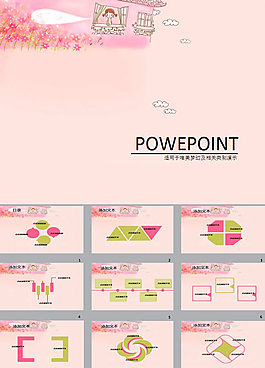 粉色卡通PPT