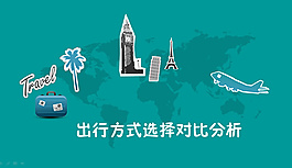 旅游PPT