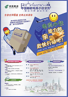 邮政小包