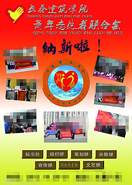 志愿者联合会