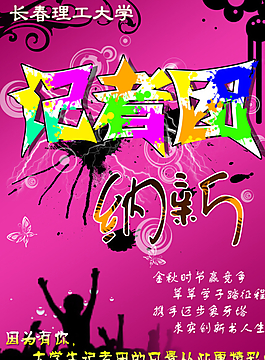 潮流纳新海报