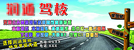 驾校学开车