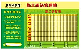 装修公司施工进度表