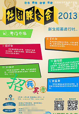 社团联合会招新海报