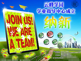 学业指导中心海报