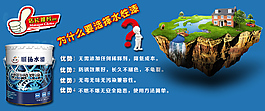 淘宝水性漆促销海报素材