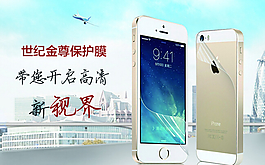 淘宝贴膜海报