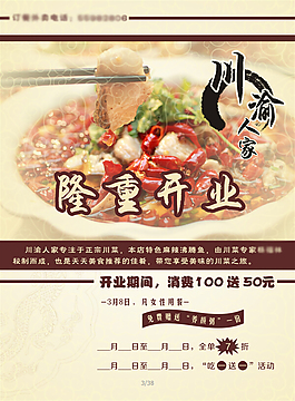 麻辣沸腾鱼餐饮