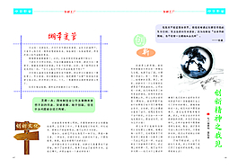 创新