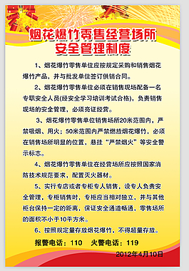 烟花爆竹